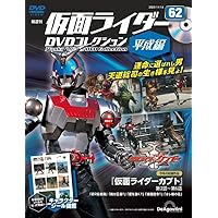 仮面ライダーDVDコレクション平成編 全巻セット デアゴスティーニ 仮面ライダーDVDコレクション 平成編 第2号 | デアゴスティーニ公式